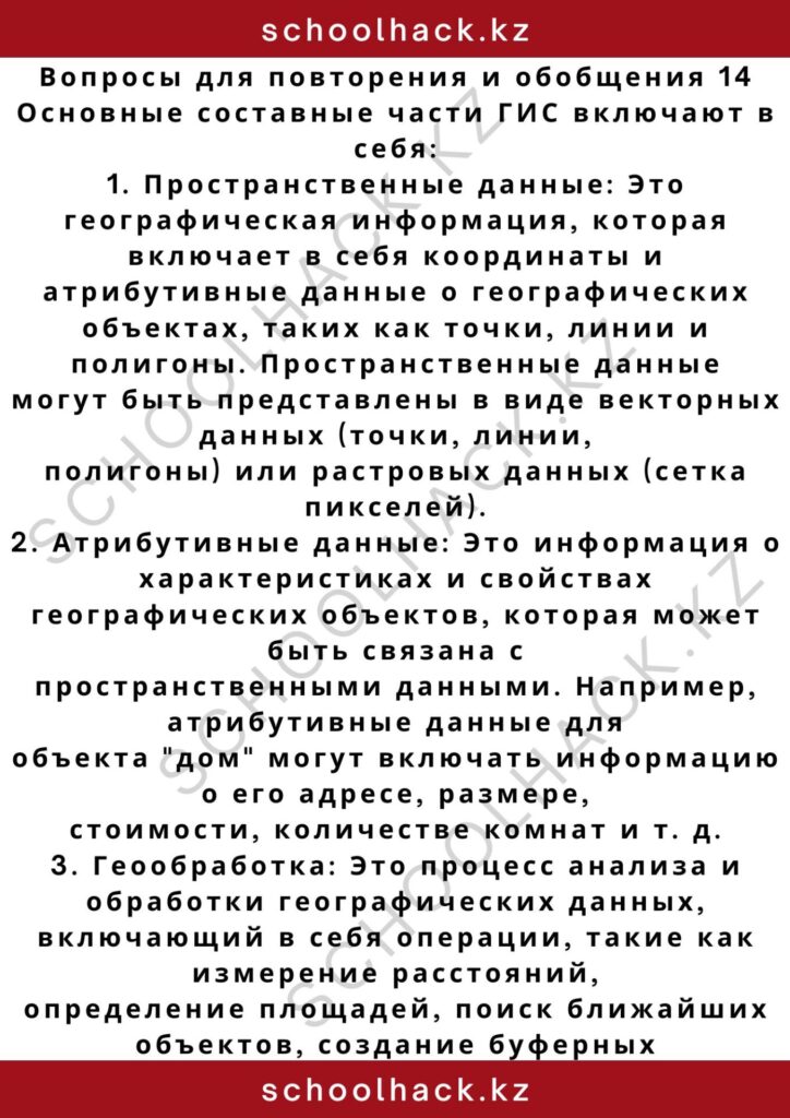 schoolhack.kz_2 – 2024-11-01T011318.322