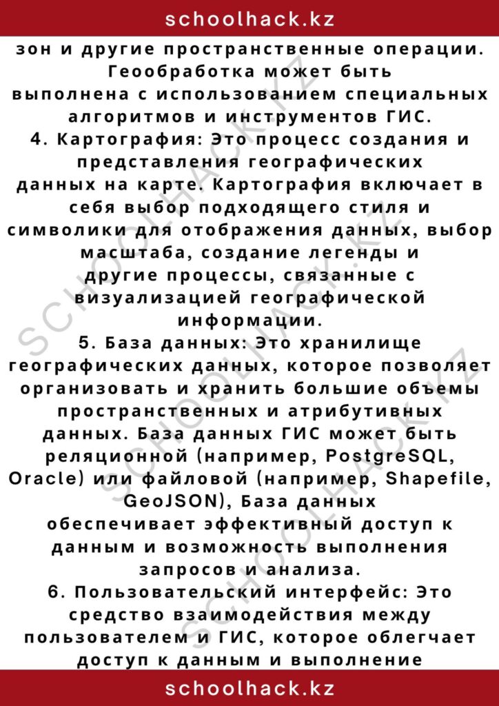 schoolhack.kz_2 – 2024-11-01T011345.658
