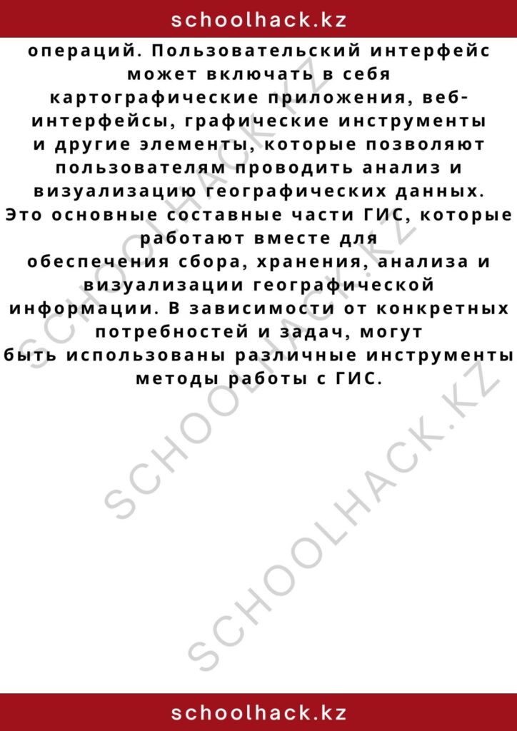 schoolhack.kz_2 – 2024-11-01T011407.579