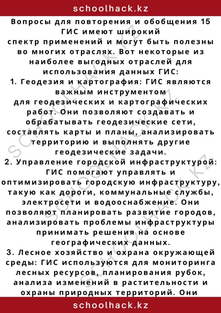 schoolhack.kz_2 – 2024-11-01T011546.688