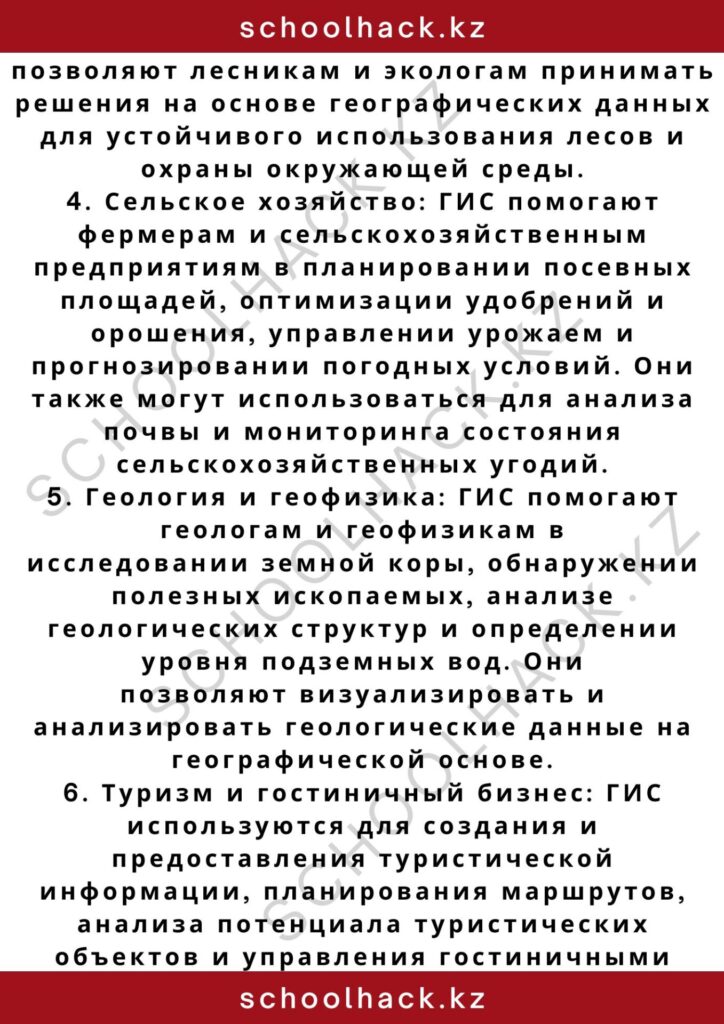 schoolhack.kz_2 – 2024-11-01T011634.279