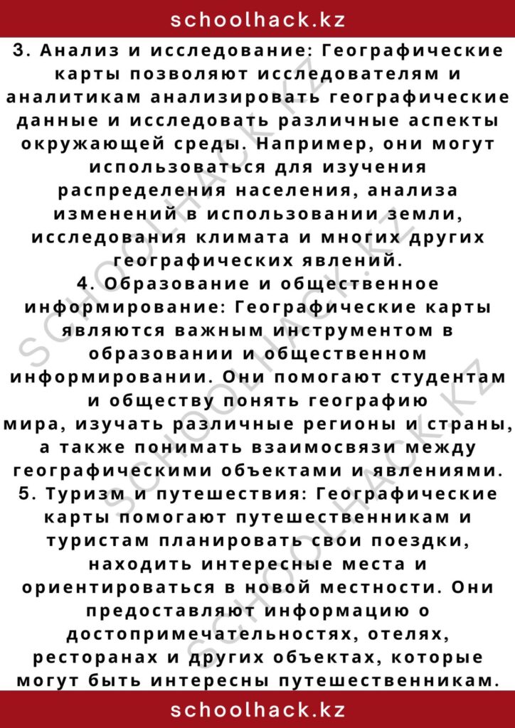 schoolhack.kz_2 – 2024-11-01T011948.778