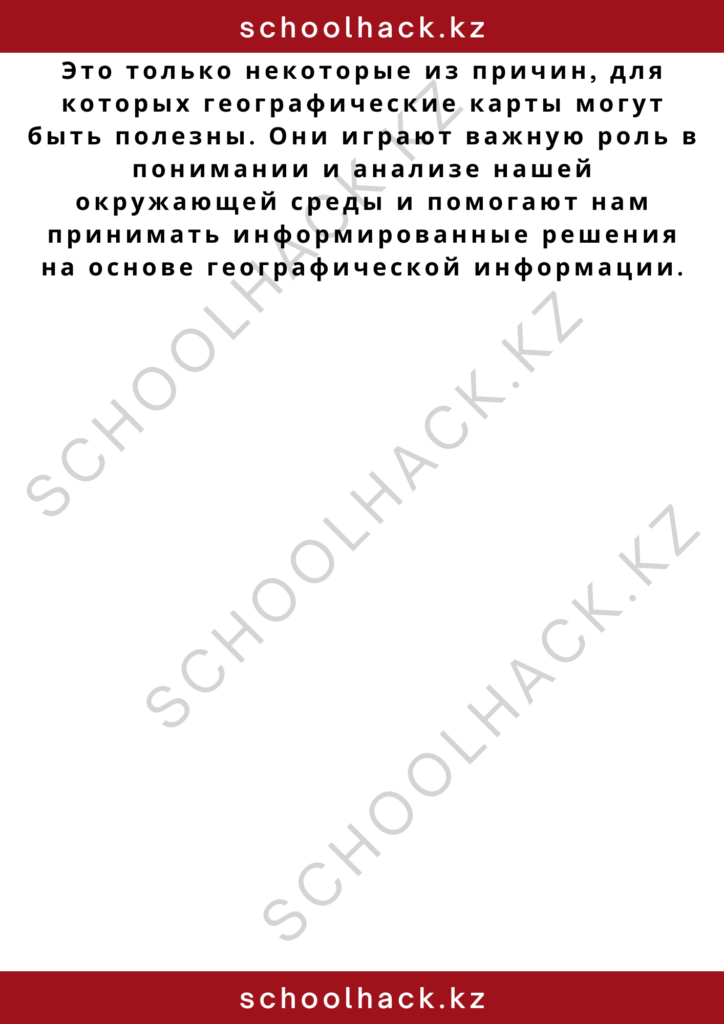 schoolhack.kz_2 – 2024-11-01T012003.300