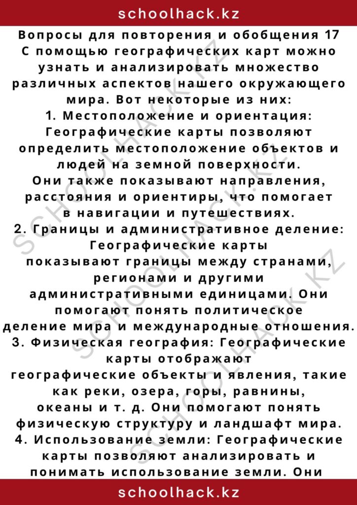 schoolhack.kz_2 – 2024-11-01T012127.779