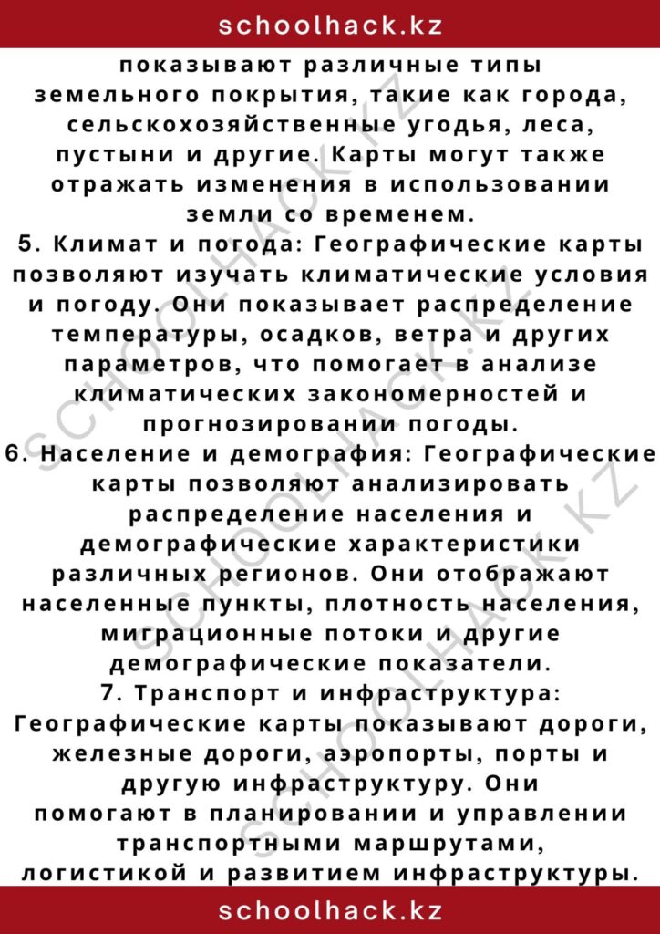 schoolhack.kz_2 – 2024-11-01T012218.761