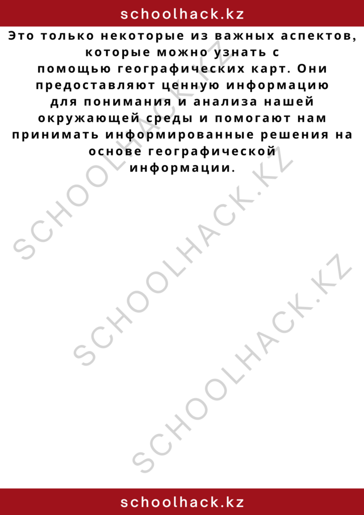 schoolhack.kz_2 – 2024-11-01T012239.170