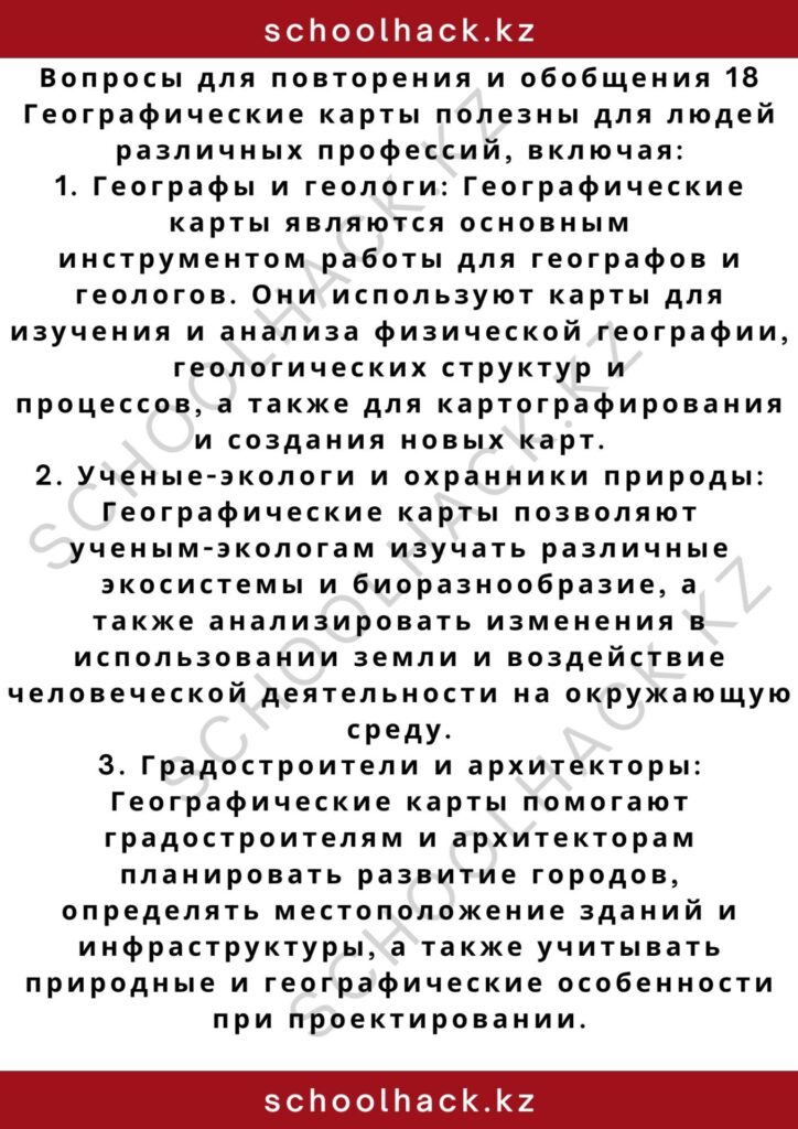 schoolhack.kz_2 – 2024-11-01T012352.246