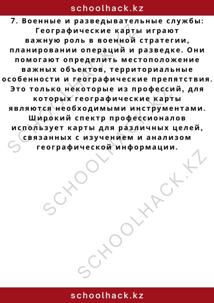 schoolhack.kz_2 – 2024-11-01T012448.914