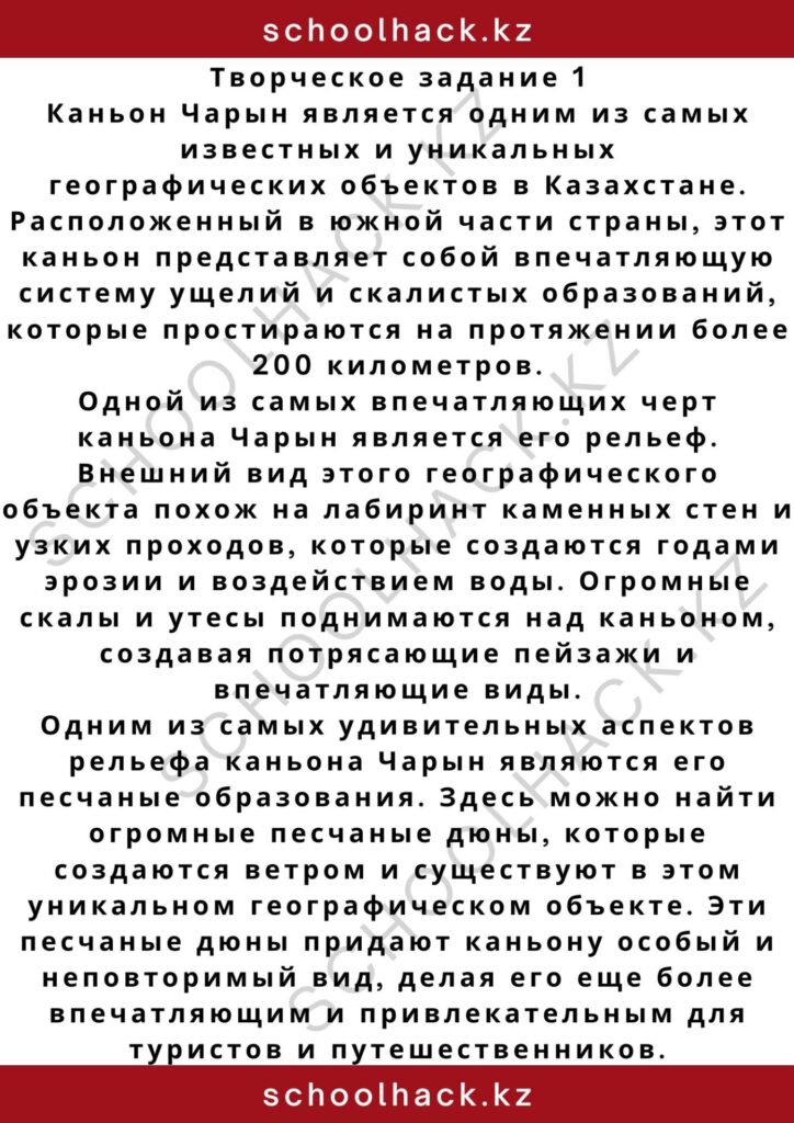 schoolhack.kz_2 – 2024-11-01T012819.746