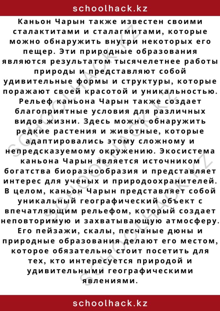 schoolhack.kz_2 – 2024-11-01T012907.242