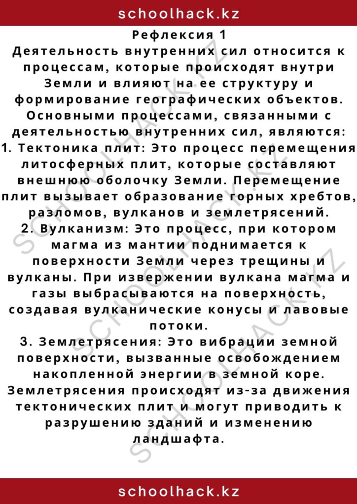 schoolhack.kz_2 – 2024-11-01T013024.691