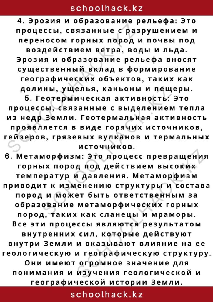 schoolhack.kz_2 – 2024-11-01T013103.651