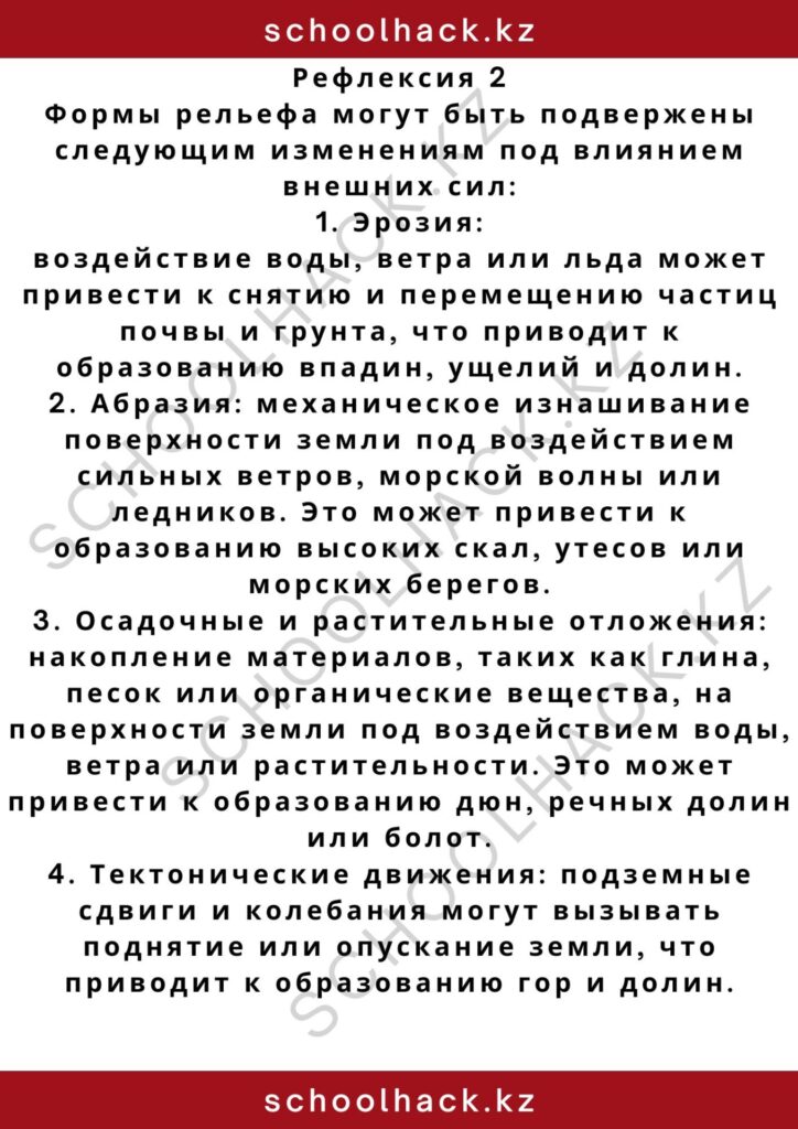 schoolhack.kz_2 – 2024-11-01T013240.716