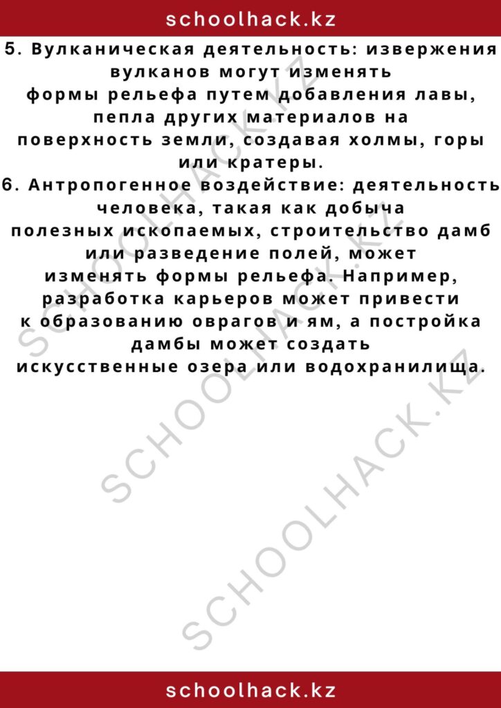 schoolhack.kz_2 – 2024-11-01T013259.684