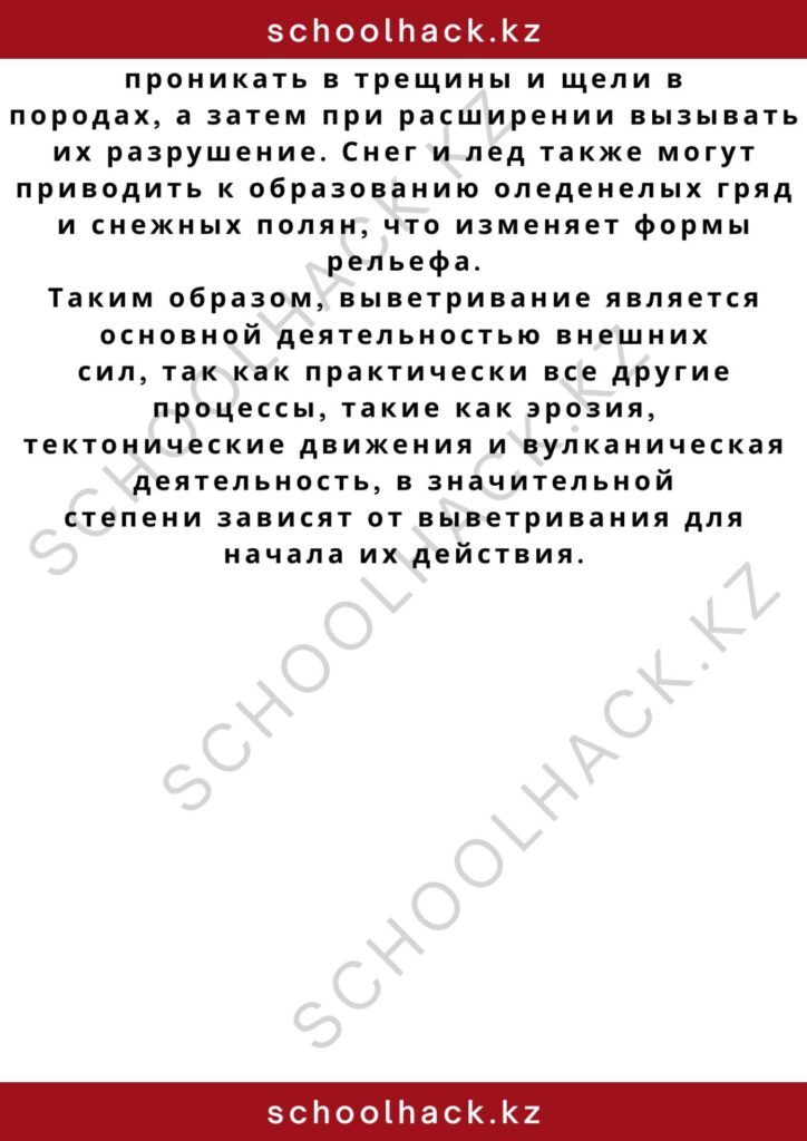 schoolhack.kz_2 – 2024-11-01T013438.605