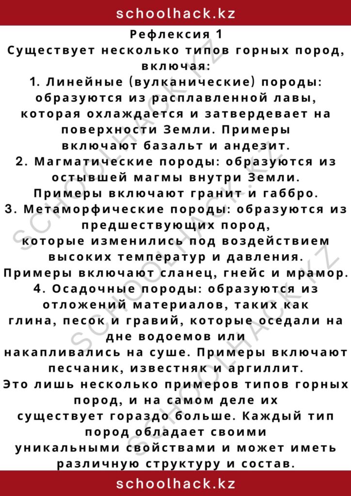 schoolhack.kz_2 – 2024-11-01T013646.781