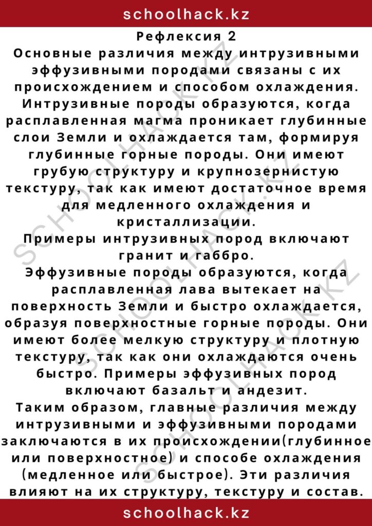 schoolhack.kz_2 – 2024-11-01T013833.967