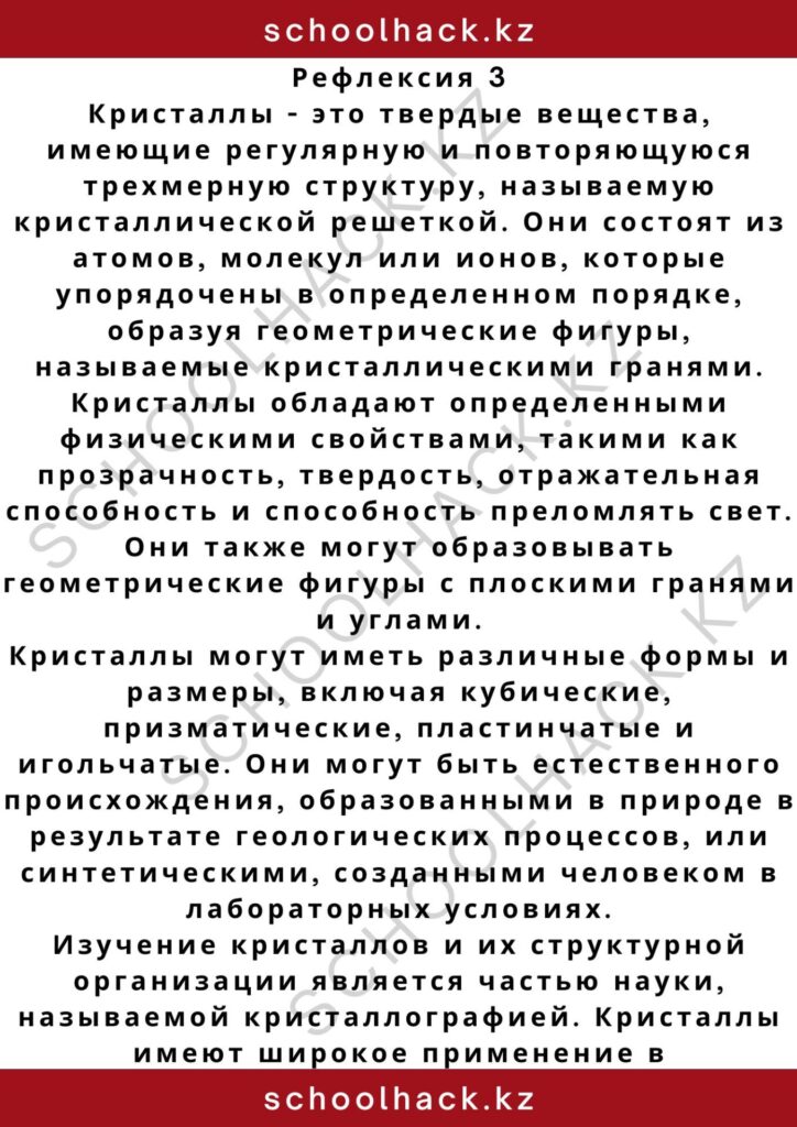 schoolhack.kz_2 – 2024-11-01T013951.036