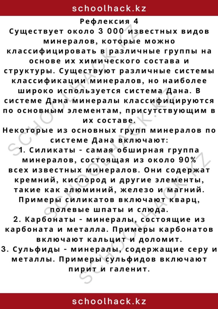 schoolhack.kz_2 – 2024-11-01T014058.004