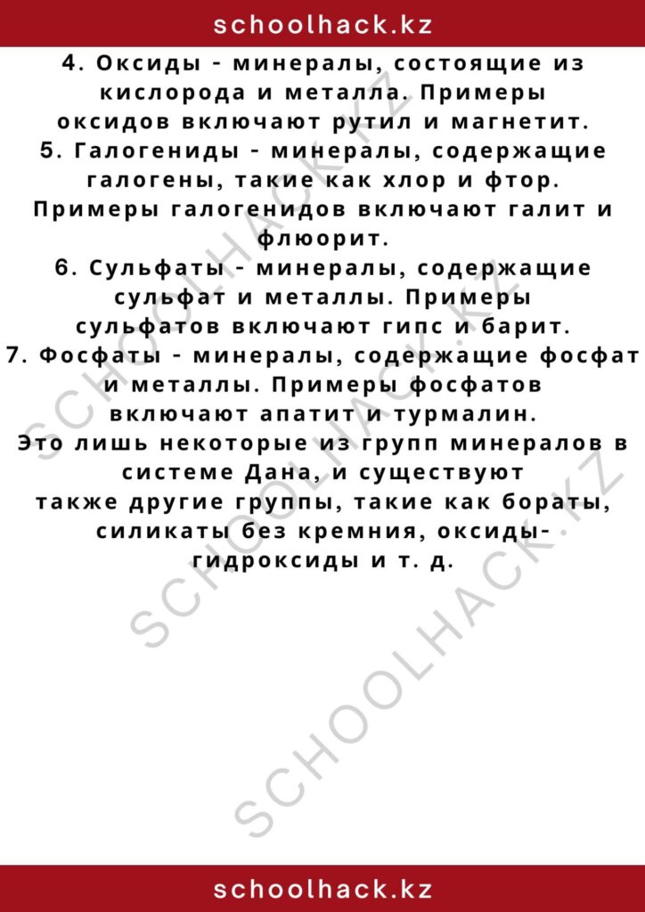 schoolhack.kz_2 – 2024-11-01T014119.747
