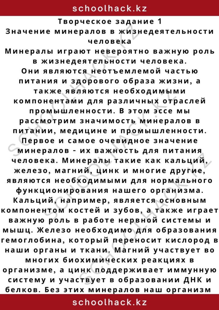 schoolhack.kz_2 – 2024-11-01T014321.097