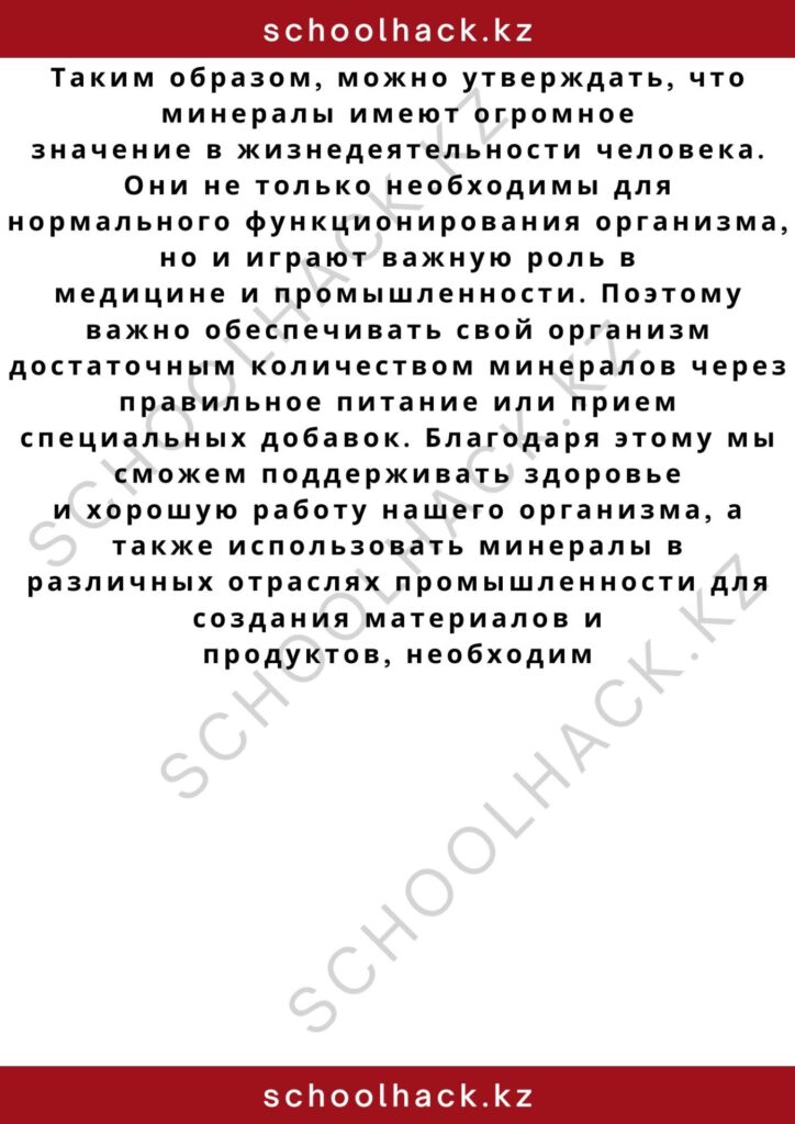 schoolhack.kz_2 – 2024-11-01T014422.034