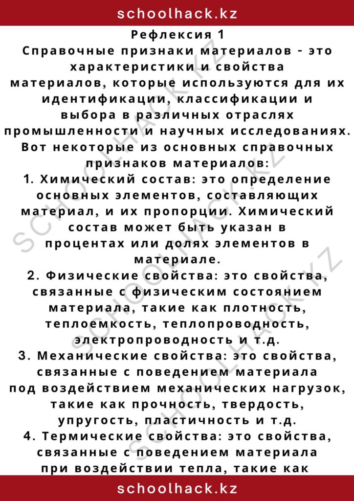 schoolhack.kz_2 – 2024-11-02T162150.257