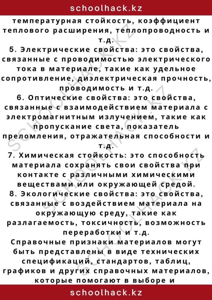 schoolhack.kz_2 – 2024-11-02T162314.483