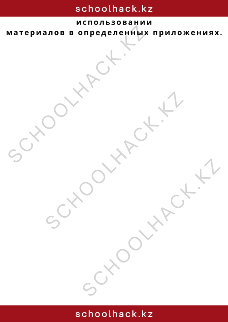schoolhack.kz_2 – 2024-11-02T162328.929