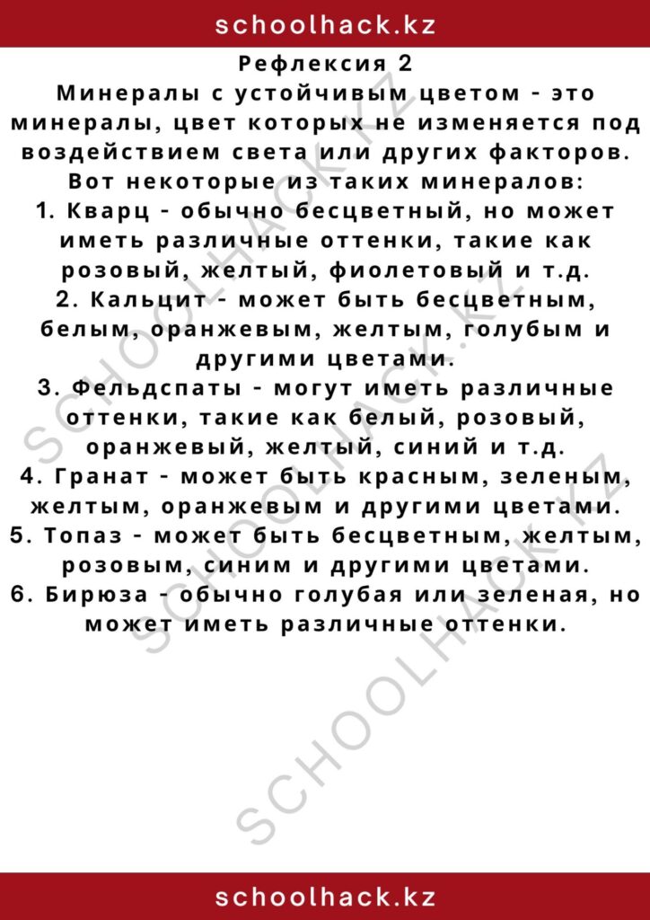 schoolhack.kz_2 – 2024-11-02T162710.865