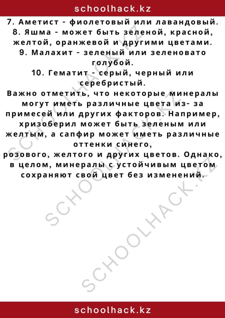 schoolhack.kz_2 – 2024-11-02T162748.595