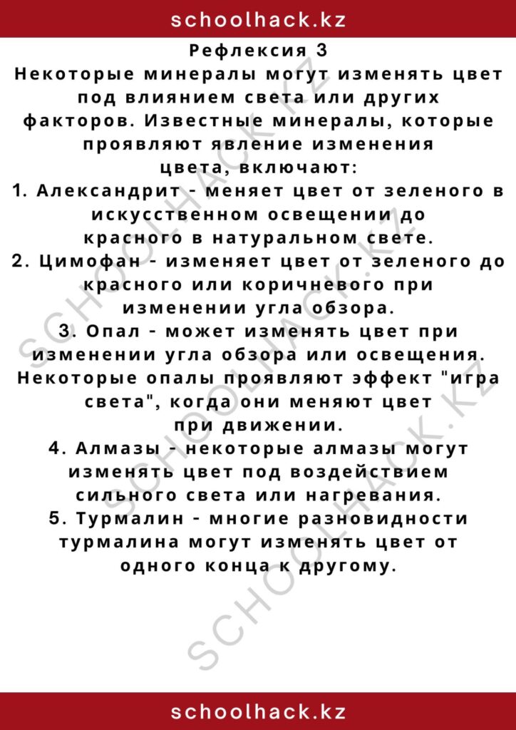 schoolhack.kz_2 – 2024-11-02T162853.715