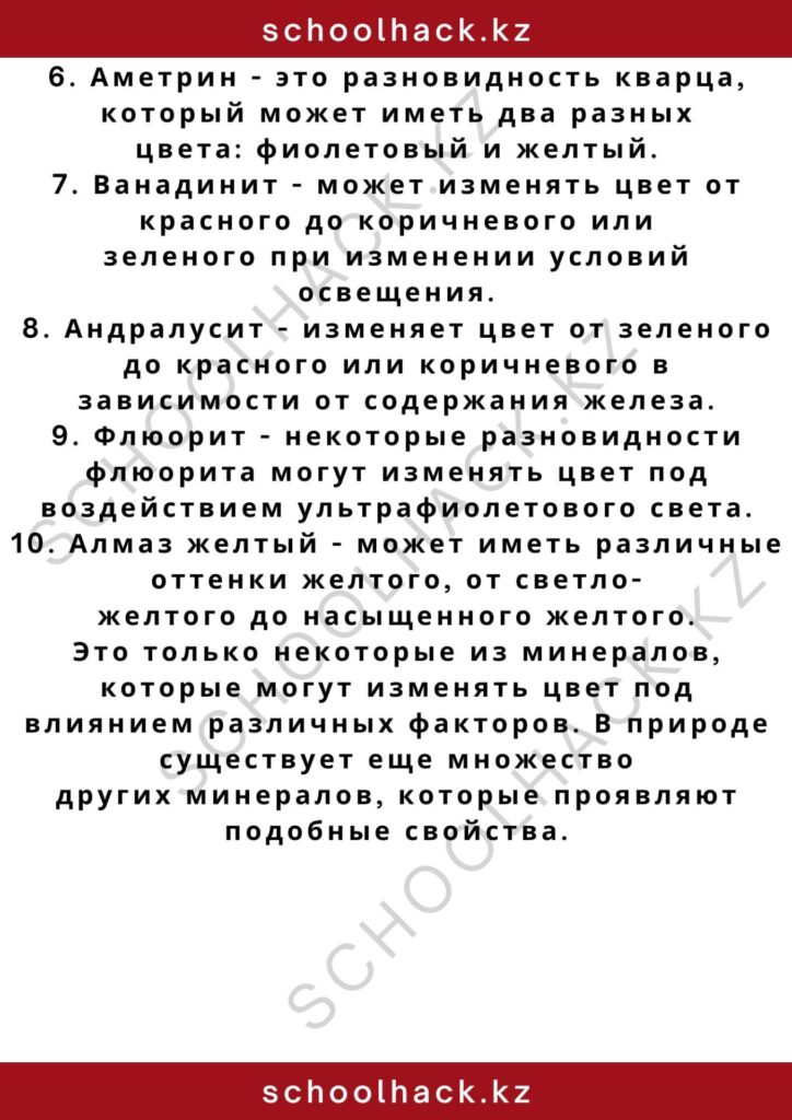 schoolhack.kz_2 – 2024-11-02T162908.245