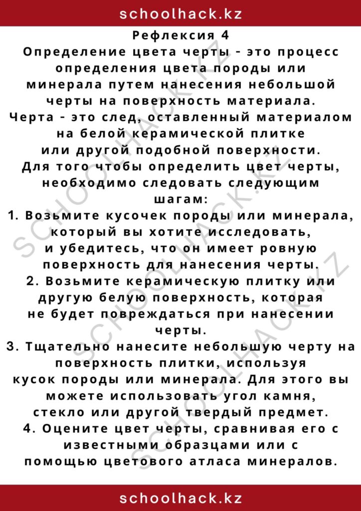 schoolhack.kz_2 – 2024-11-02T162938.915