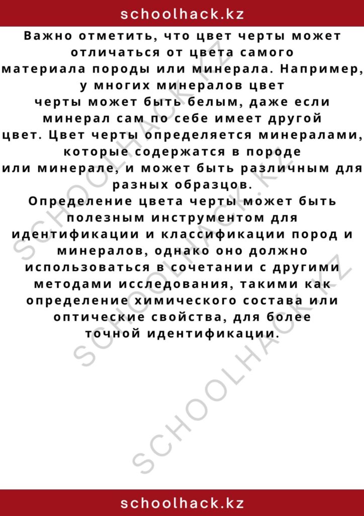 schoolhack.kz_2 – 2024-11-02T162948.206