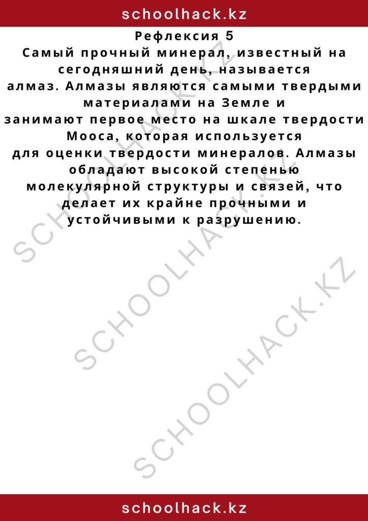 schoolhack.kz_2 – 2024-11-02T163011.665
