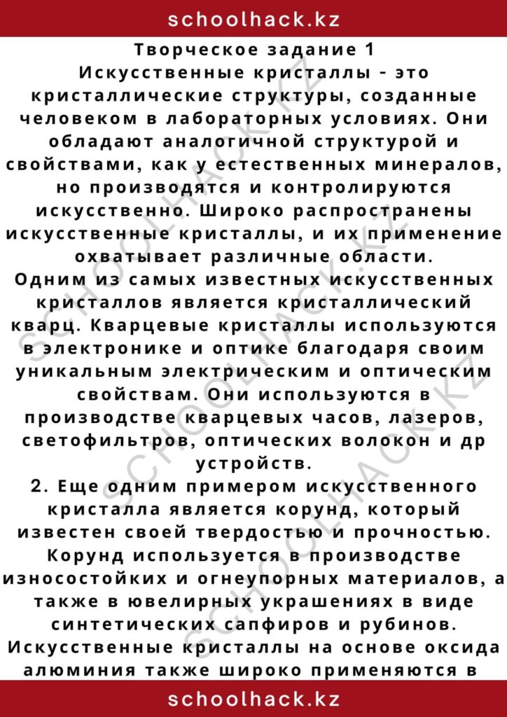 schoolhack.kz_2 – 2024-11-02T163124.564