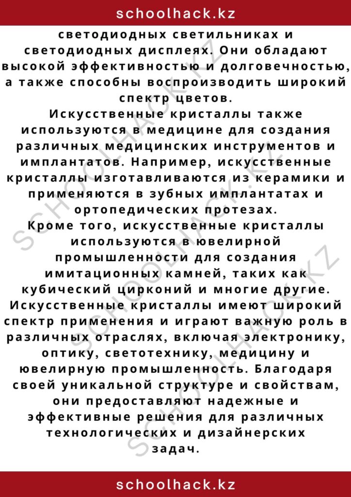 schoolhack.kz_2 – 2024-11-02T163218.700