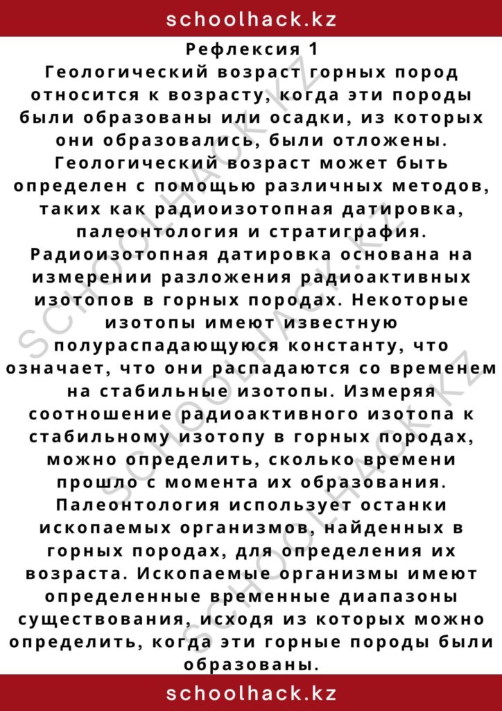 schoolhack.kz_2 – 2024-11-02T163717.516