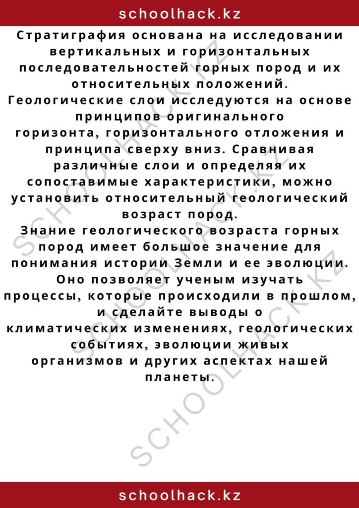schoolhack.kz_2 – 2024-11-02T163740.343