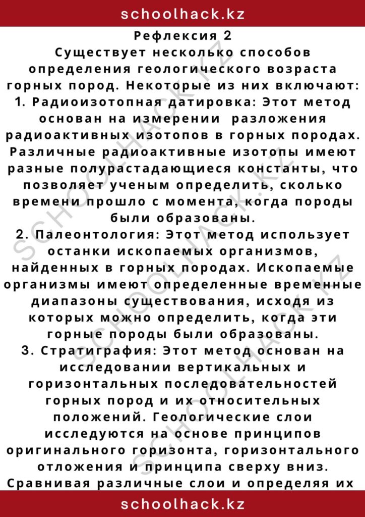 schoolhack.kz_2 – 2024-11-02T163950.871