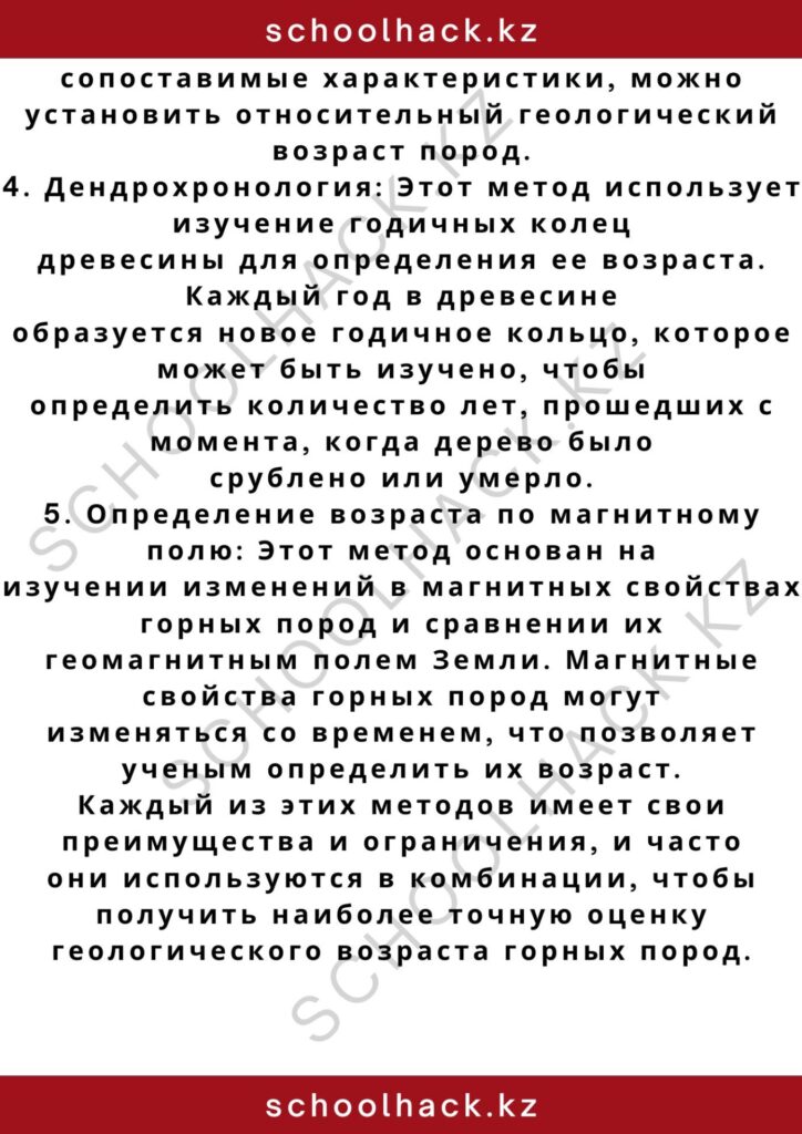 schoolhack.kz_2 – 2024-11-02T164043.816