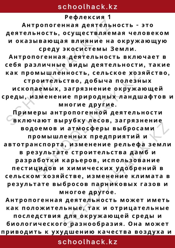 schoolhack.kz_2 – 2024-11-02T170406.221