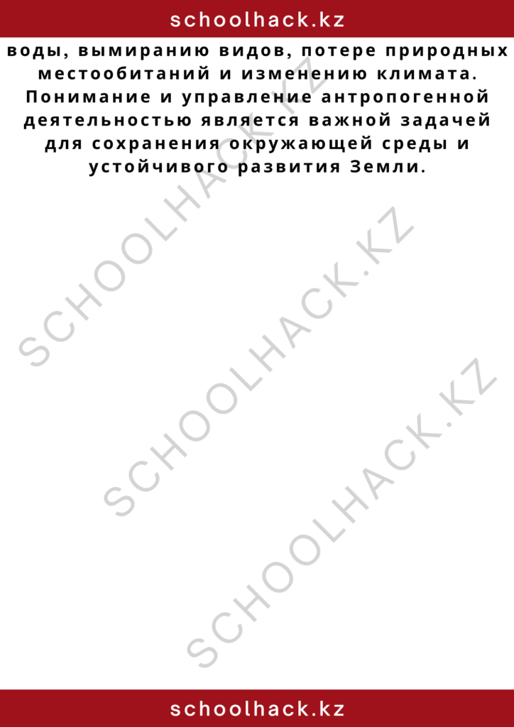 schoolhack.kz_2 – 2024-11-02T170434.540