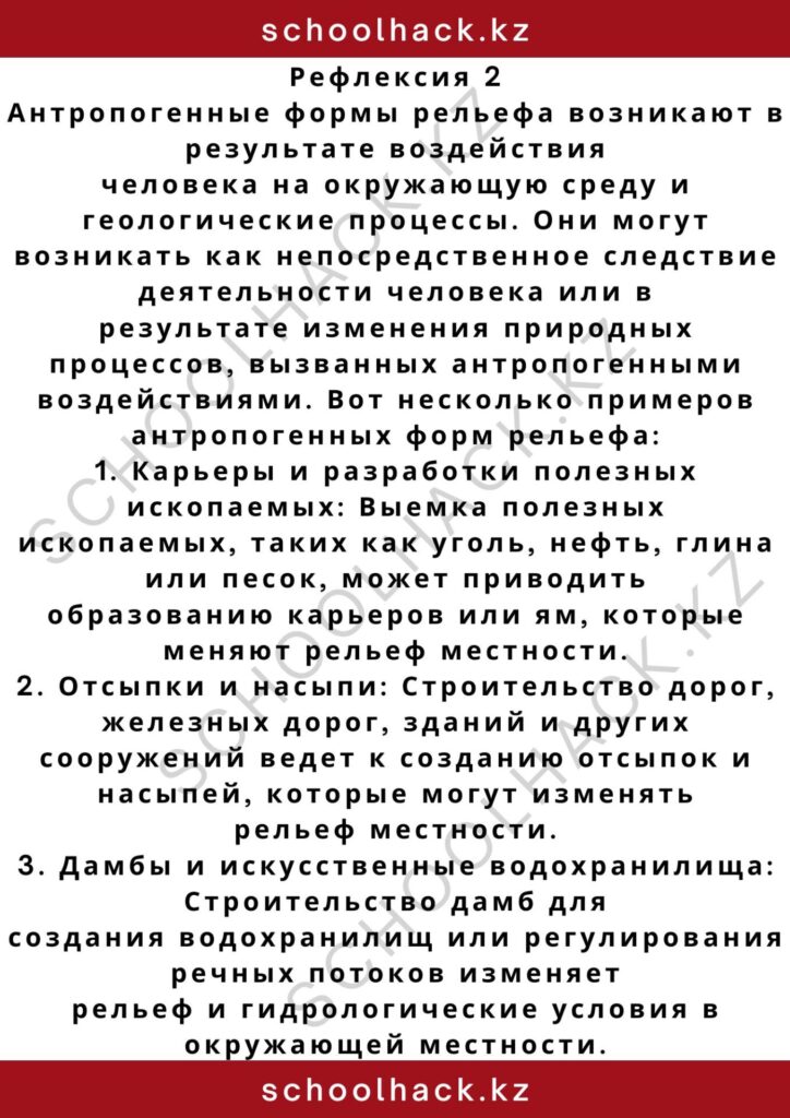 schoolhack.kz_2 – 2024-11-02T170457.007