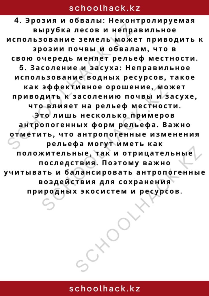 schoolhack.kz_2 – 2024-11-02T170515.004