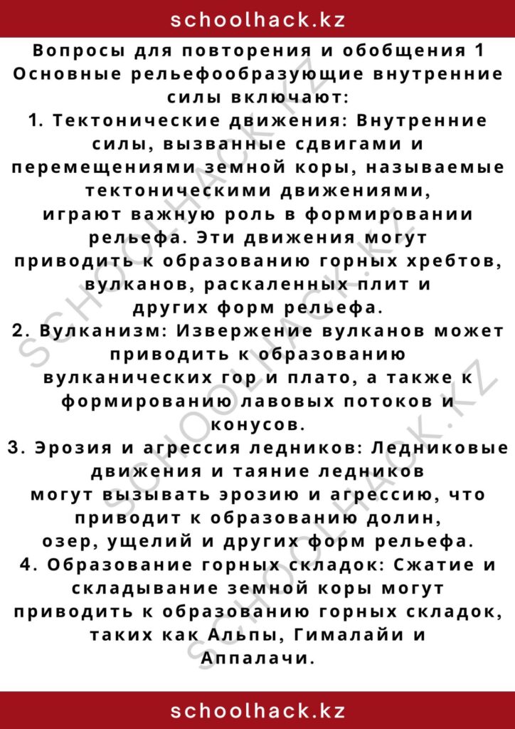 schoolhack.kz_2 – 2024-11-02T171722.814