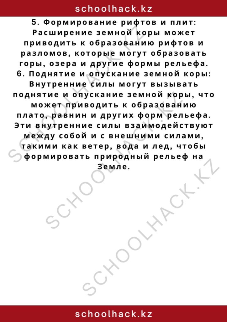 schoolhack.kz_2 – 2024-11-02T171746.011