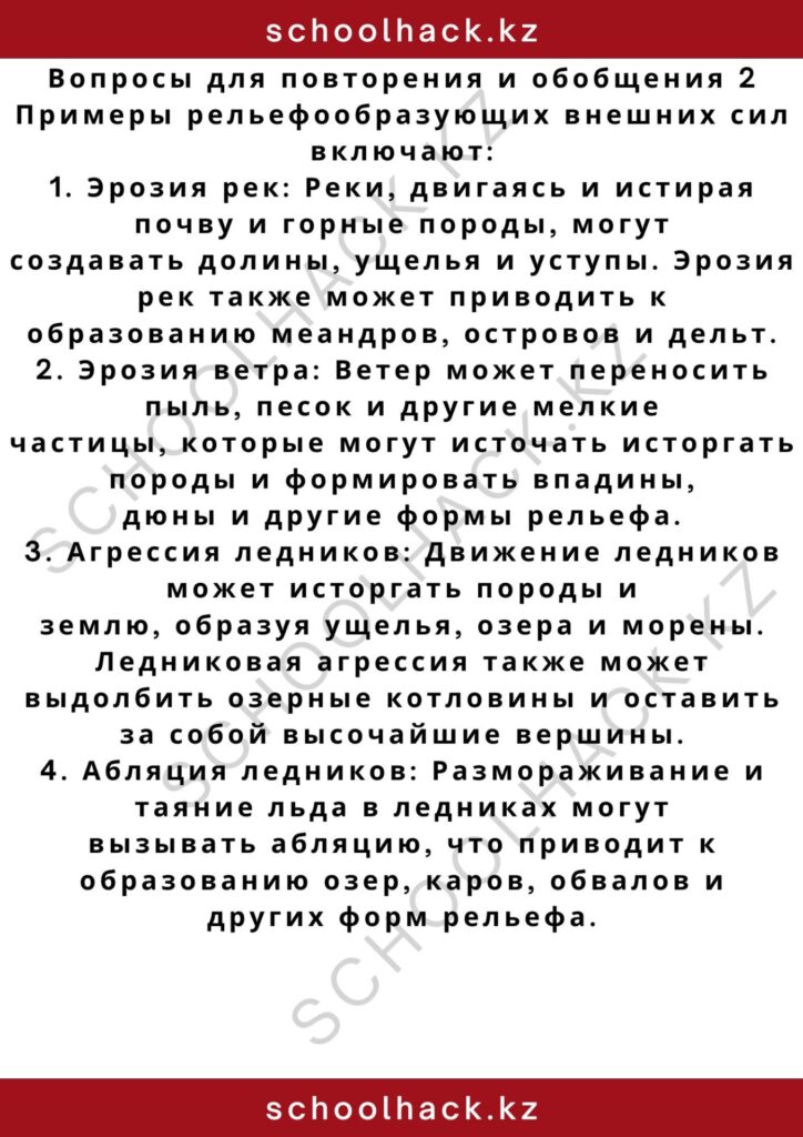 schoolhack.kz_2 – 2024-11-02T172248.357