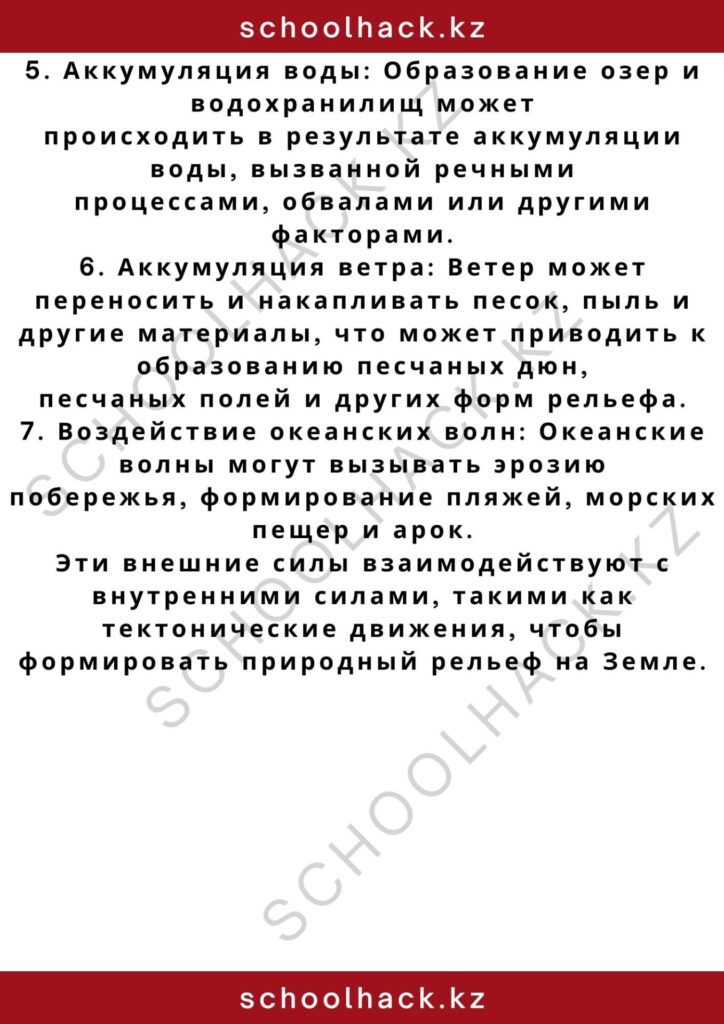 schoolhack.kz_2 – 2024-11-02T172410.502